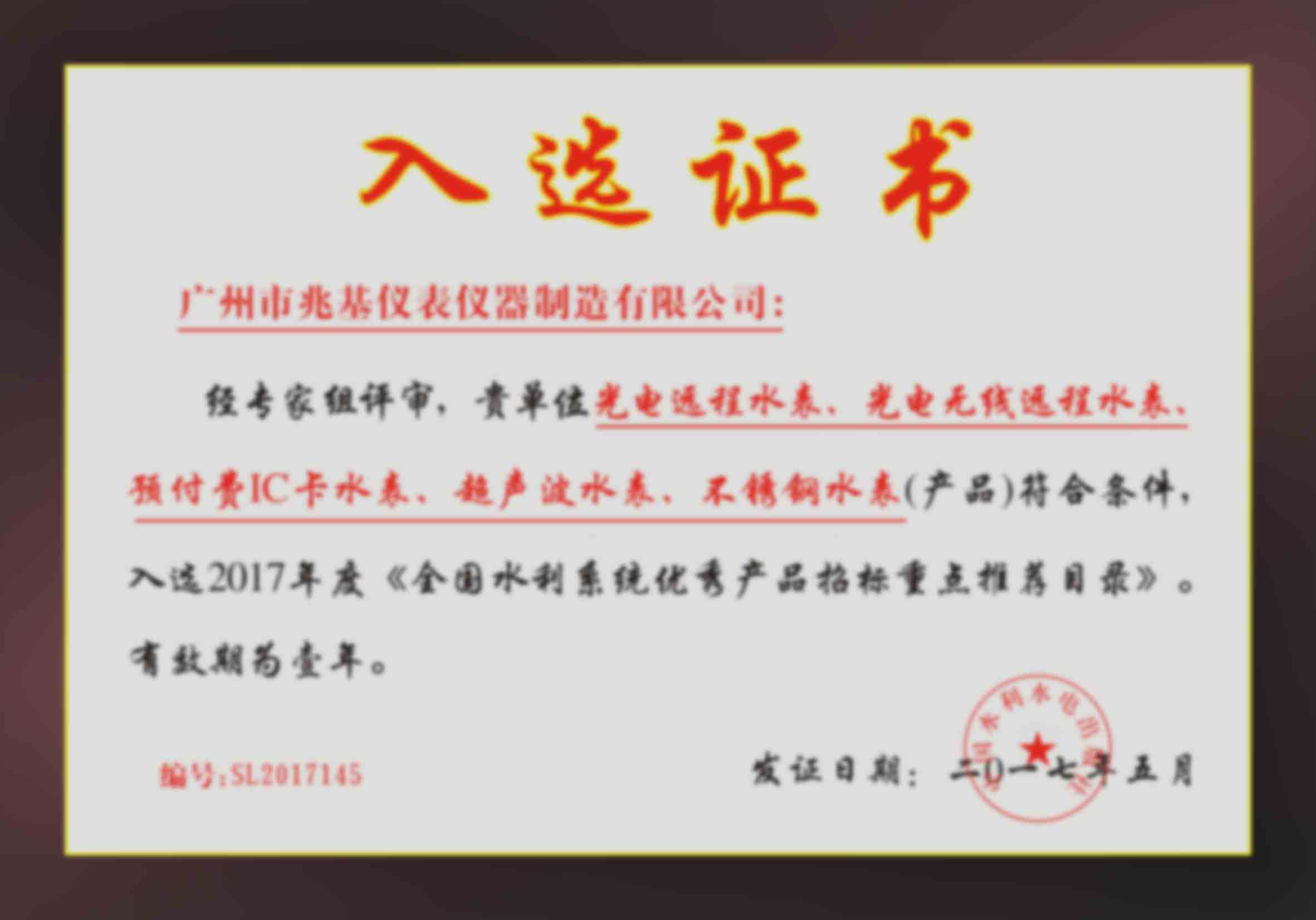 热烈祝贺庆祝兆基被中国水利水电出版社举荐全国水利系统优秀产品招标重点推荐目录