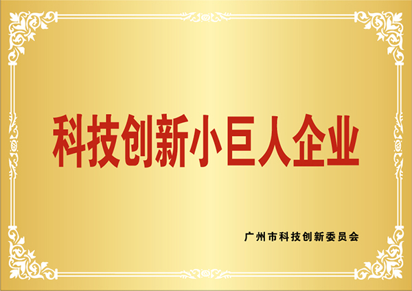 再创辉煌，兆基荣获“科技创新小巨人企业”称号