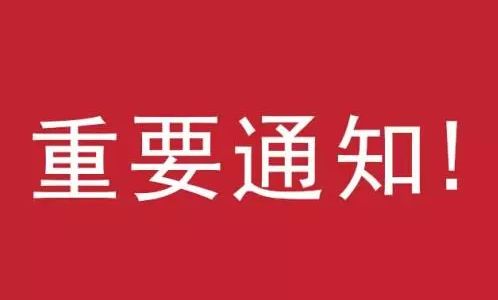 五一劳动节放假通知书